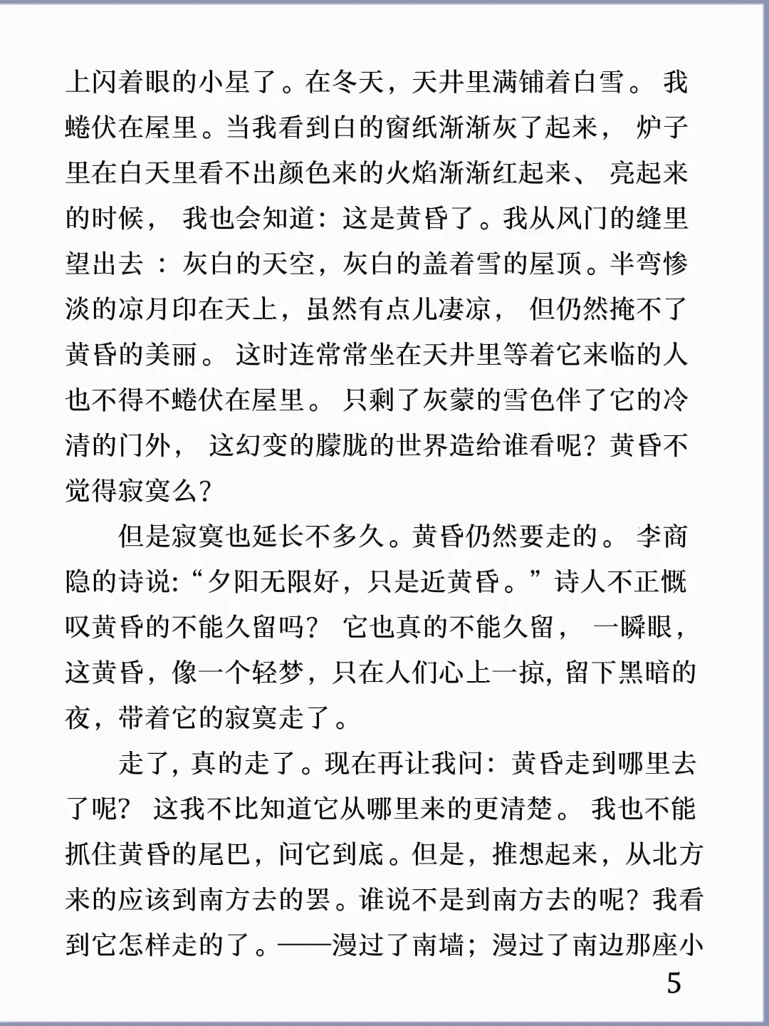 诵读经典丨《黄昏》季羡林