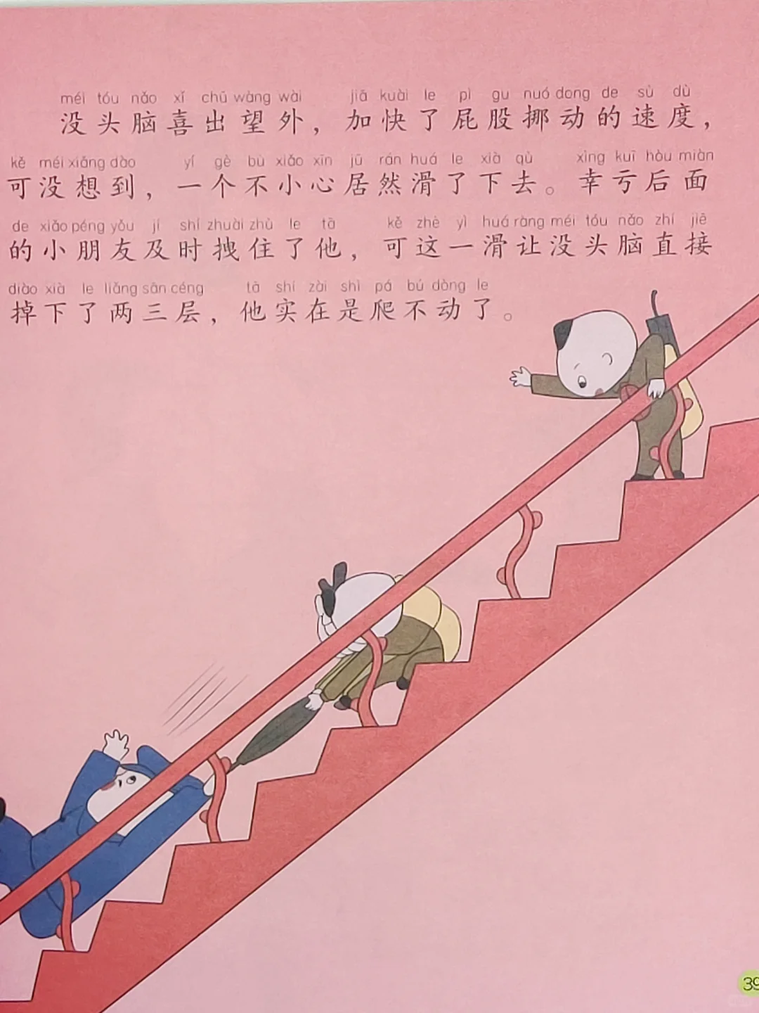 一二年级必读书目--没头脑和不高兴三