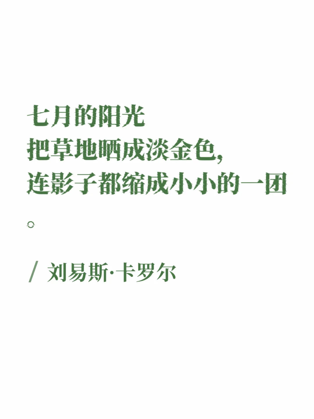 文学中的明媚夏日，仿佛跳入柠檬汽水般