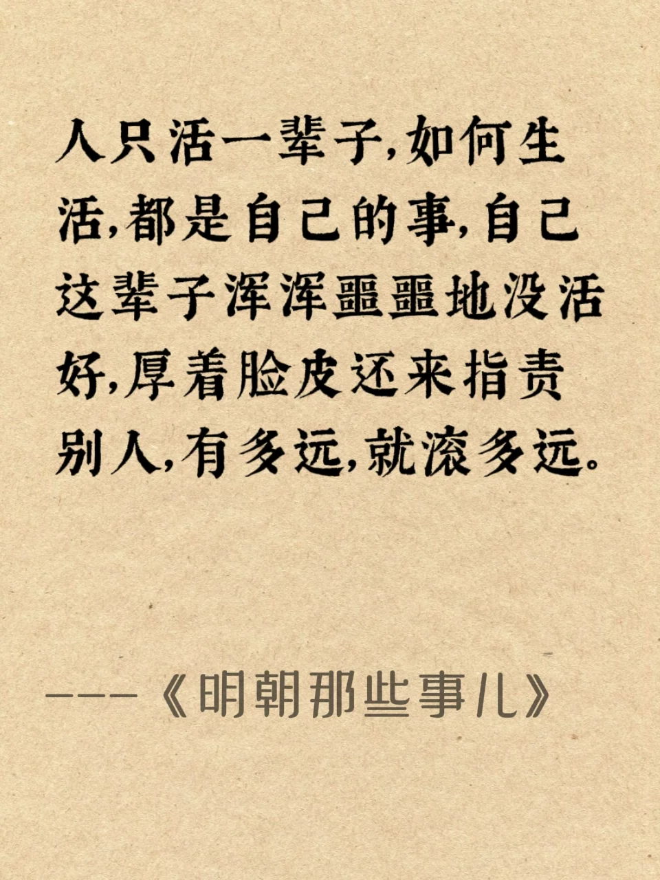 《明朝那些事儿》经典的十二句话受益终身