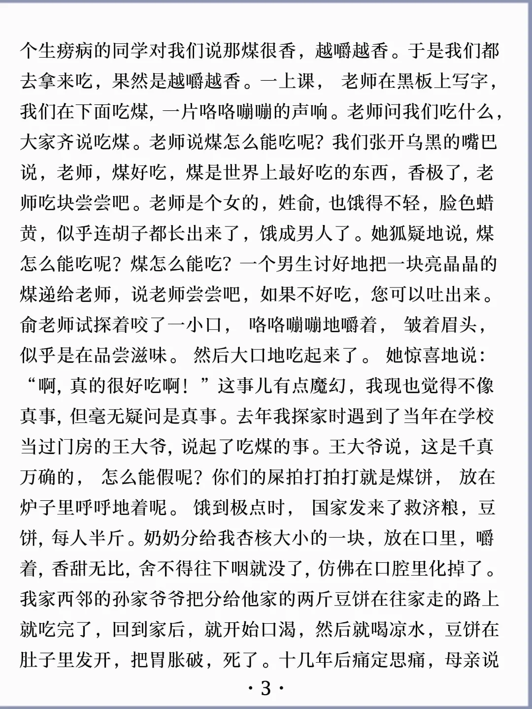 诵读经典丨《吃相凶恶》莫言