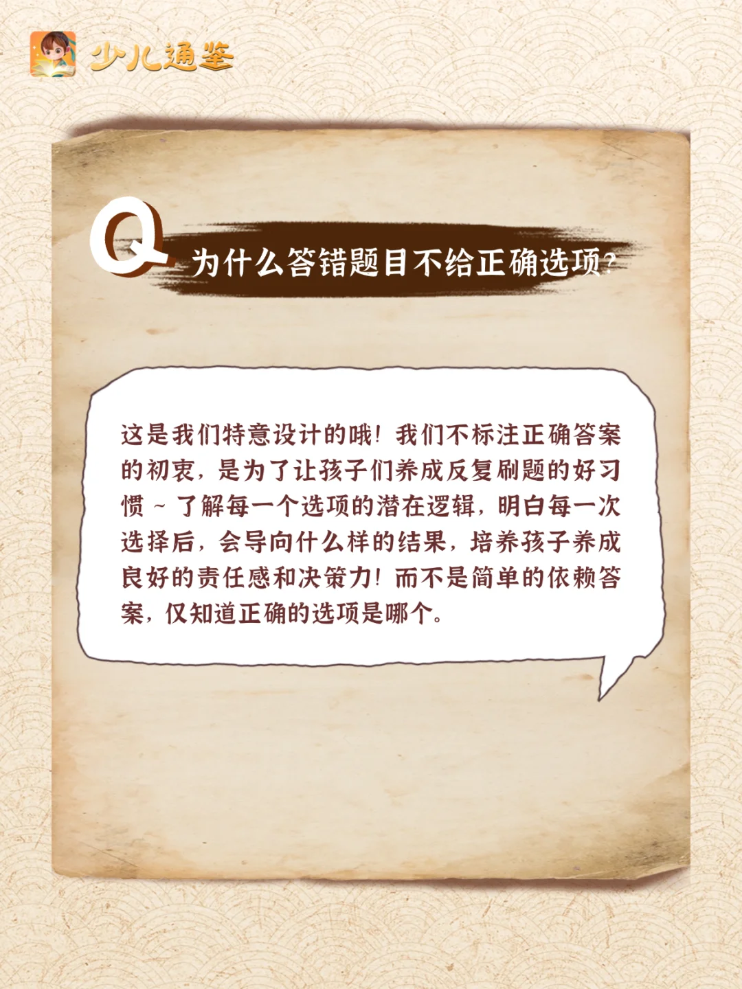 家长必看！关于「少儿通鉴」的超全答疑