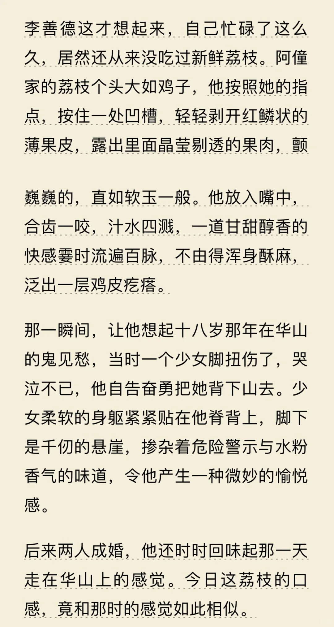 阅读•电子书《长安的荔枝》——马伯庸