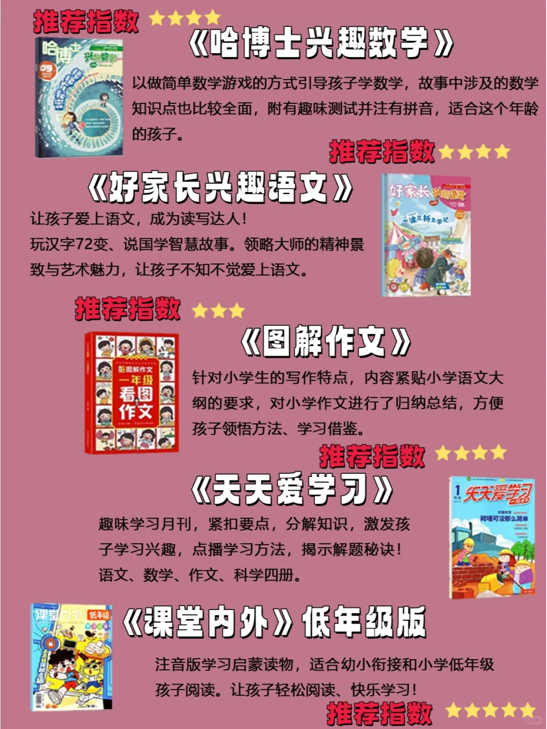 幼小衔接|一年级入学必读书单推荐