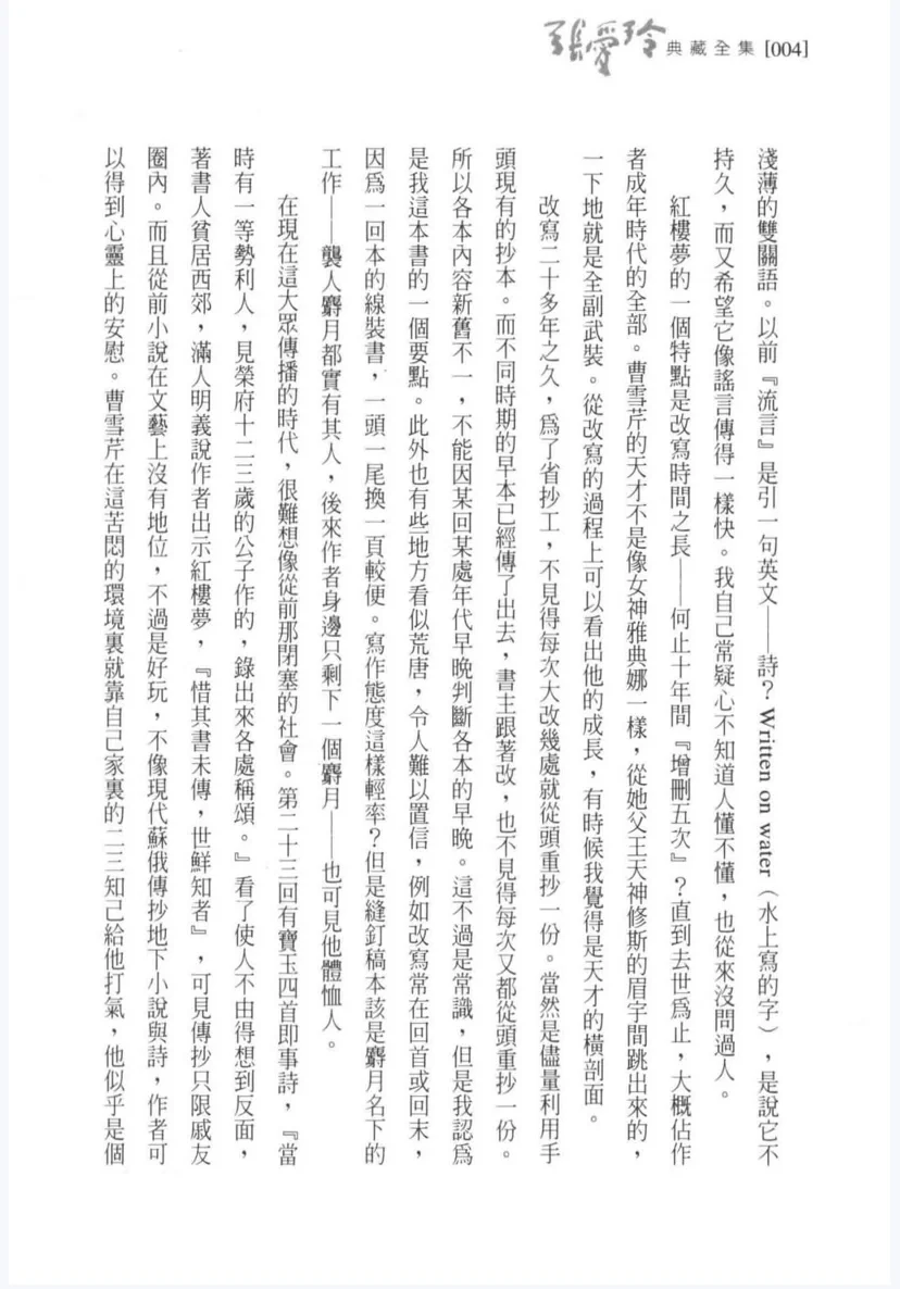 张爱玲迷的福利，《张爱玲典藏全集》（PDF）