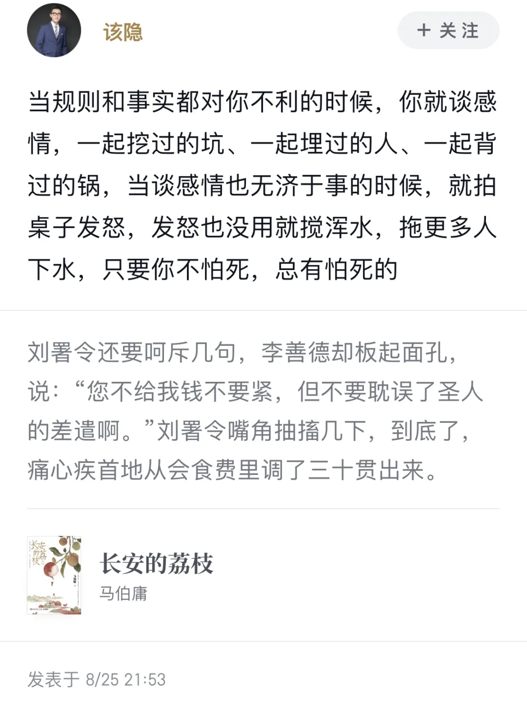 阅读•电子书《长安的荔枝》——马伯庸