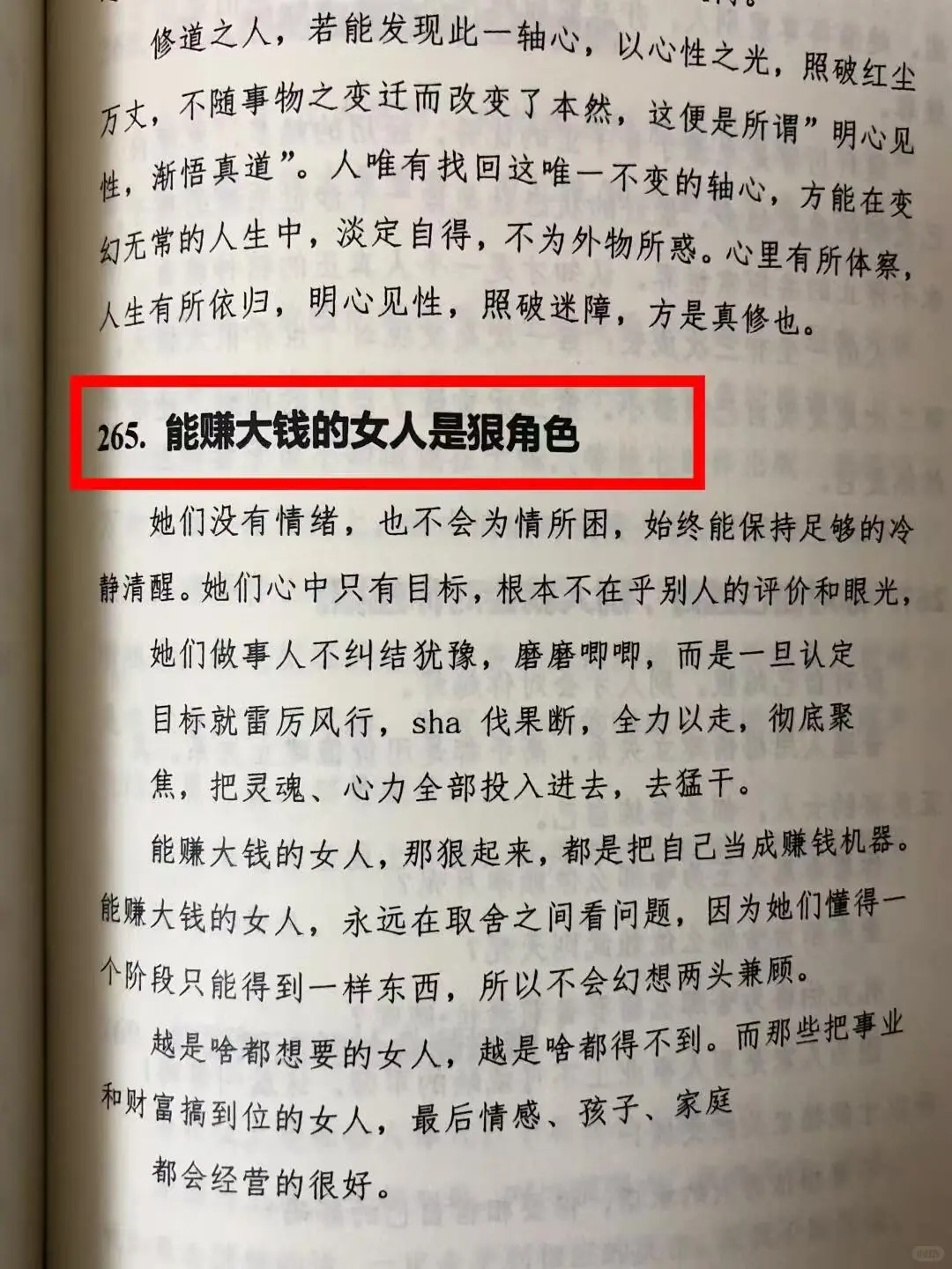 人是怎么变强的，不怕任何事的顶级思维