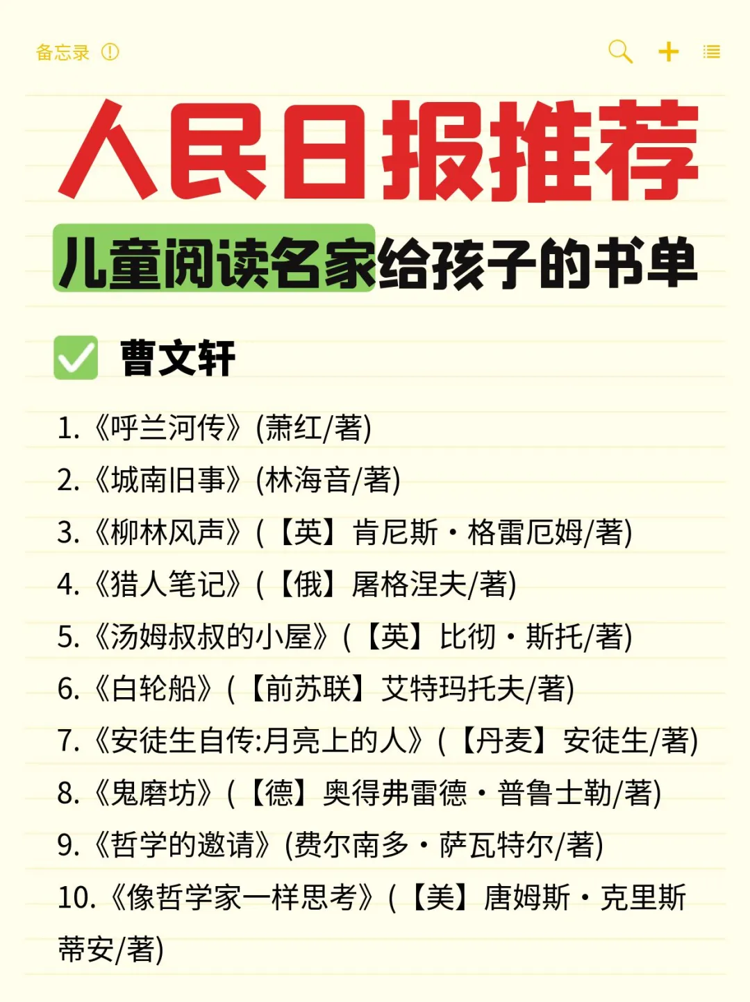 不愧是人民日报推荐💯跟着名家来选书📖