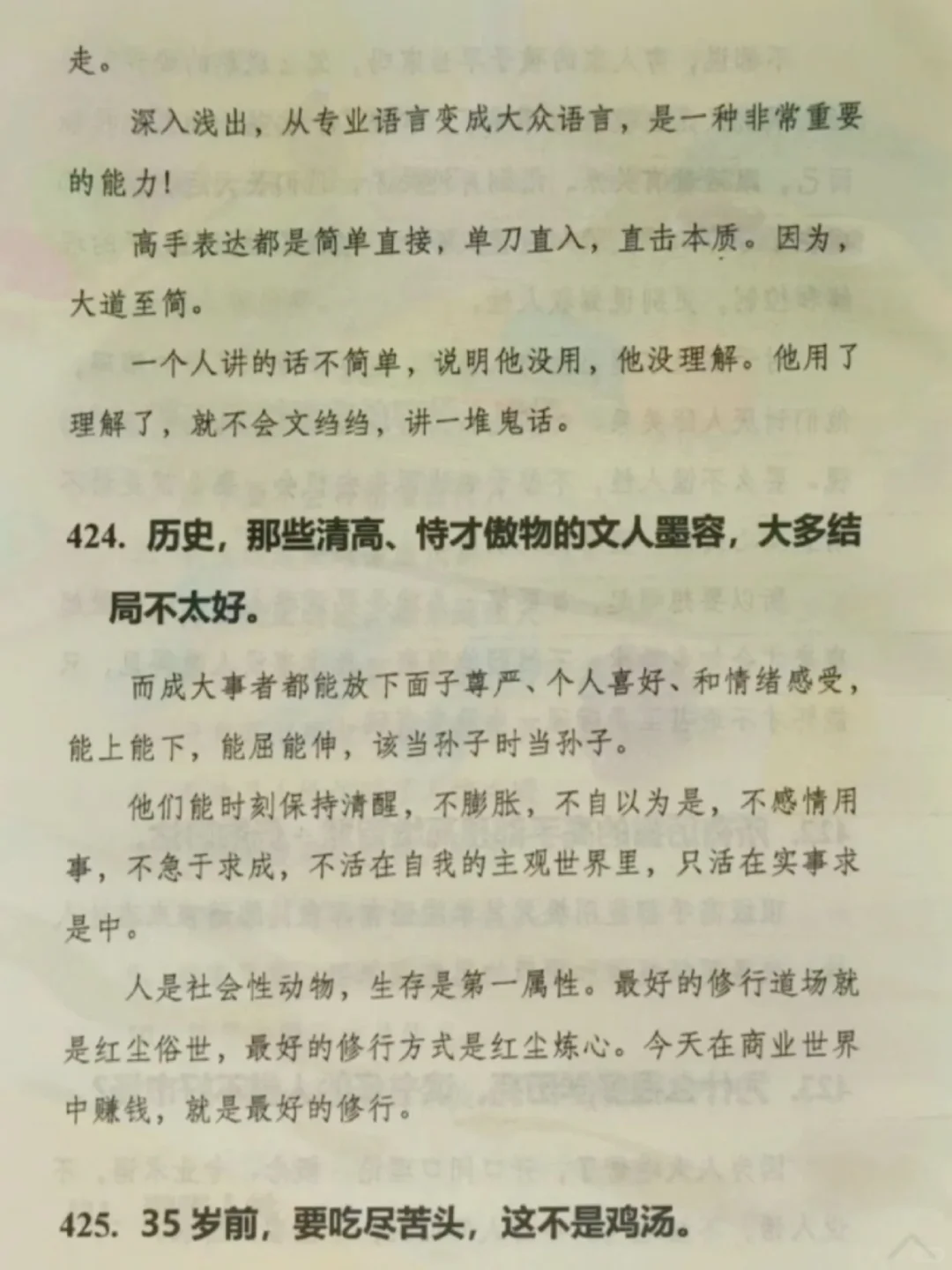 醍醐灌顶！被这本书彻底点醒😭读完悟了