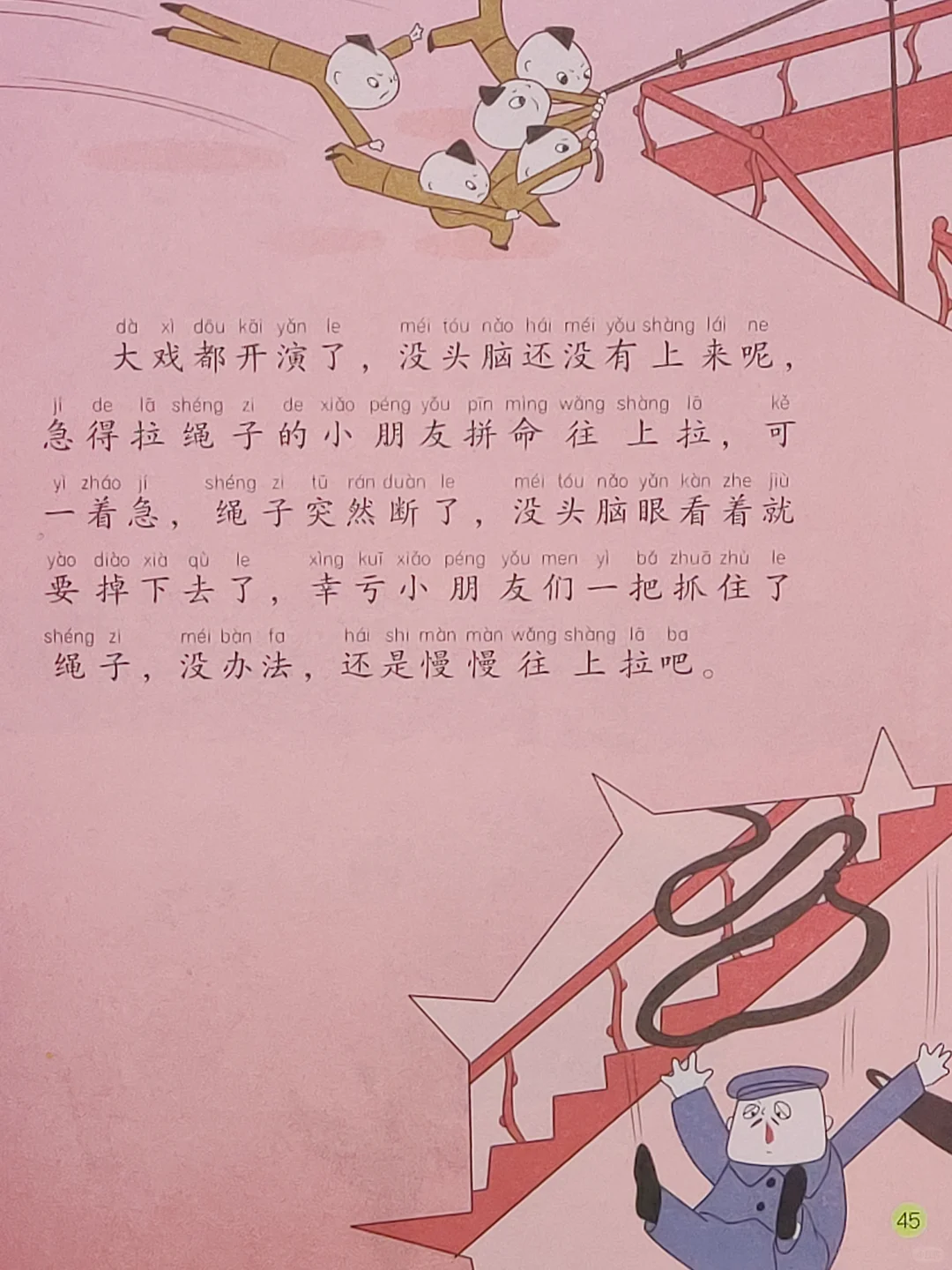 一二年级必读书目--没头脑和不高兴三