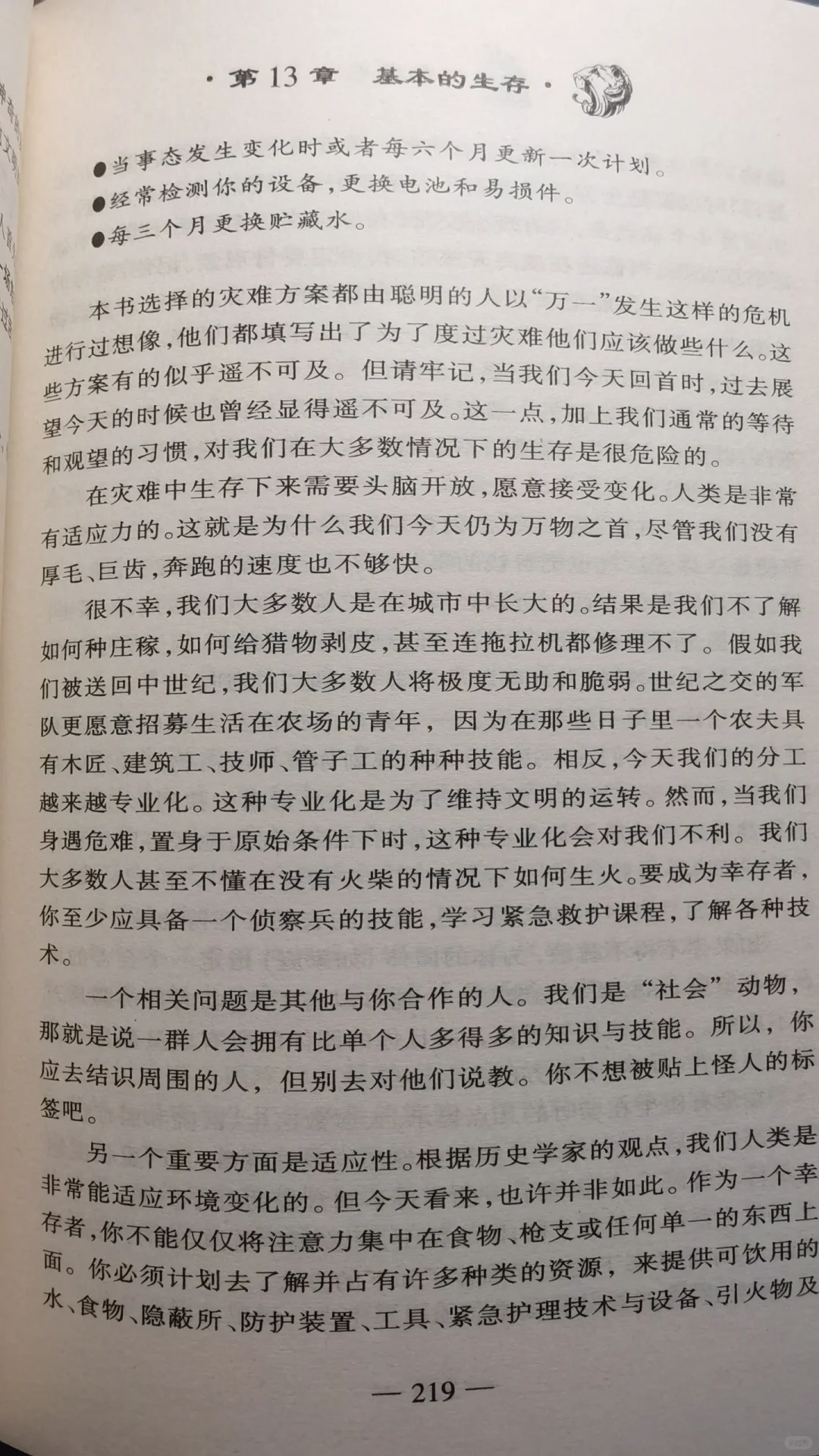 冷门书推荐-反恐怖手册