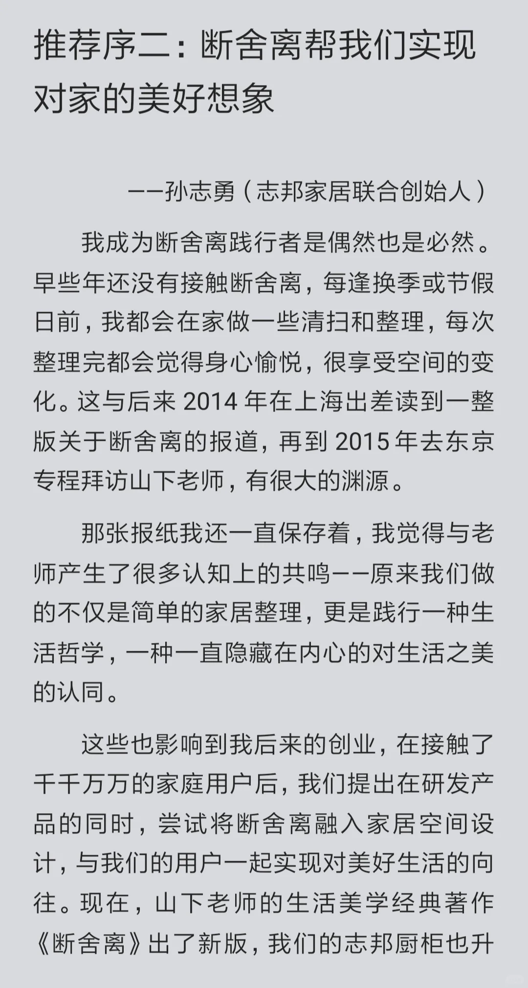 《断舍离》电子书pdf