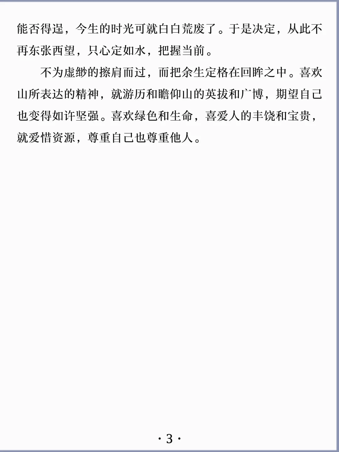 诵读经典丨《今世的五百次回眸》毕淑敏