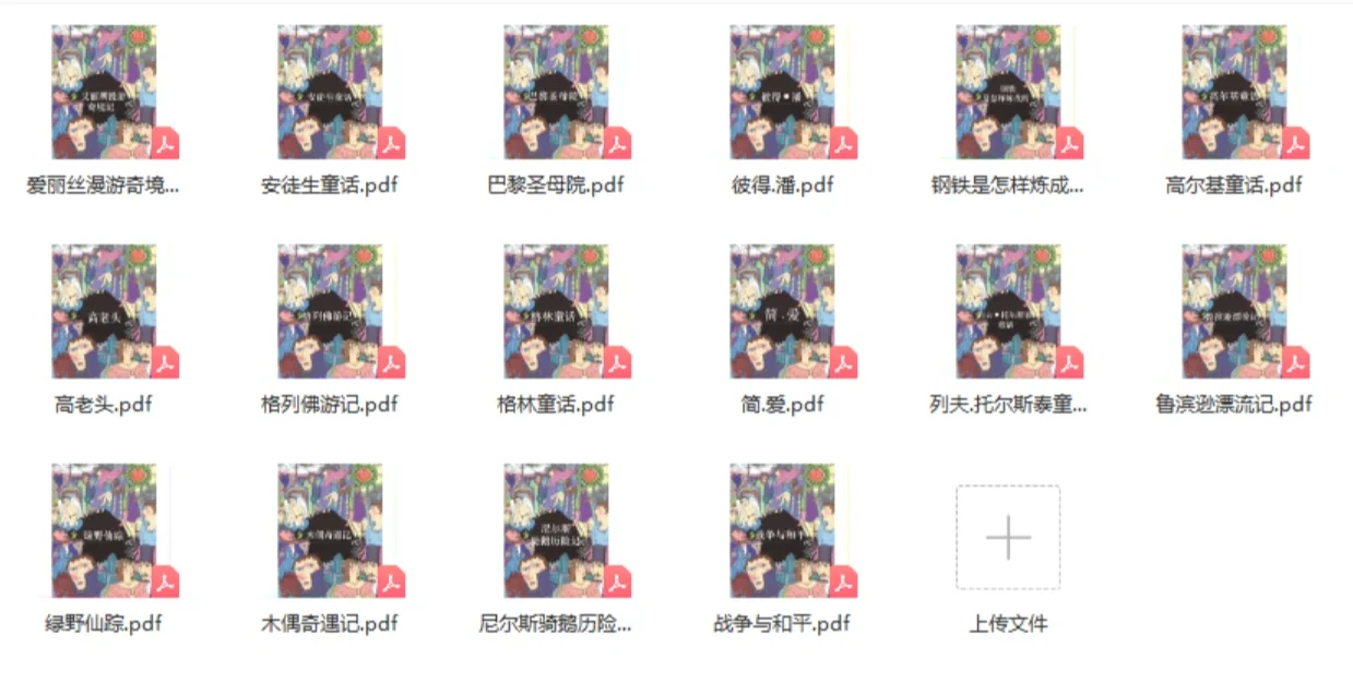 儿童必读书目【电子书100本】