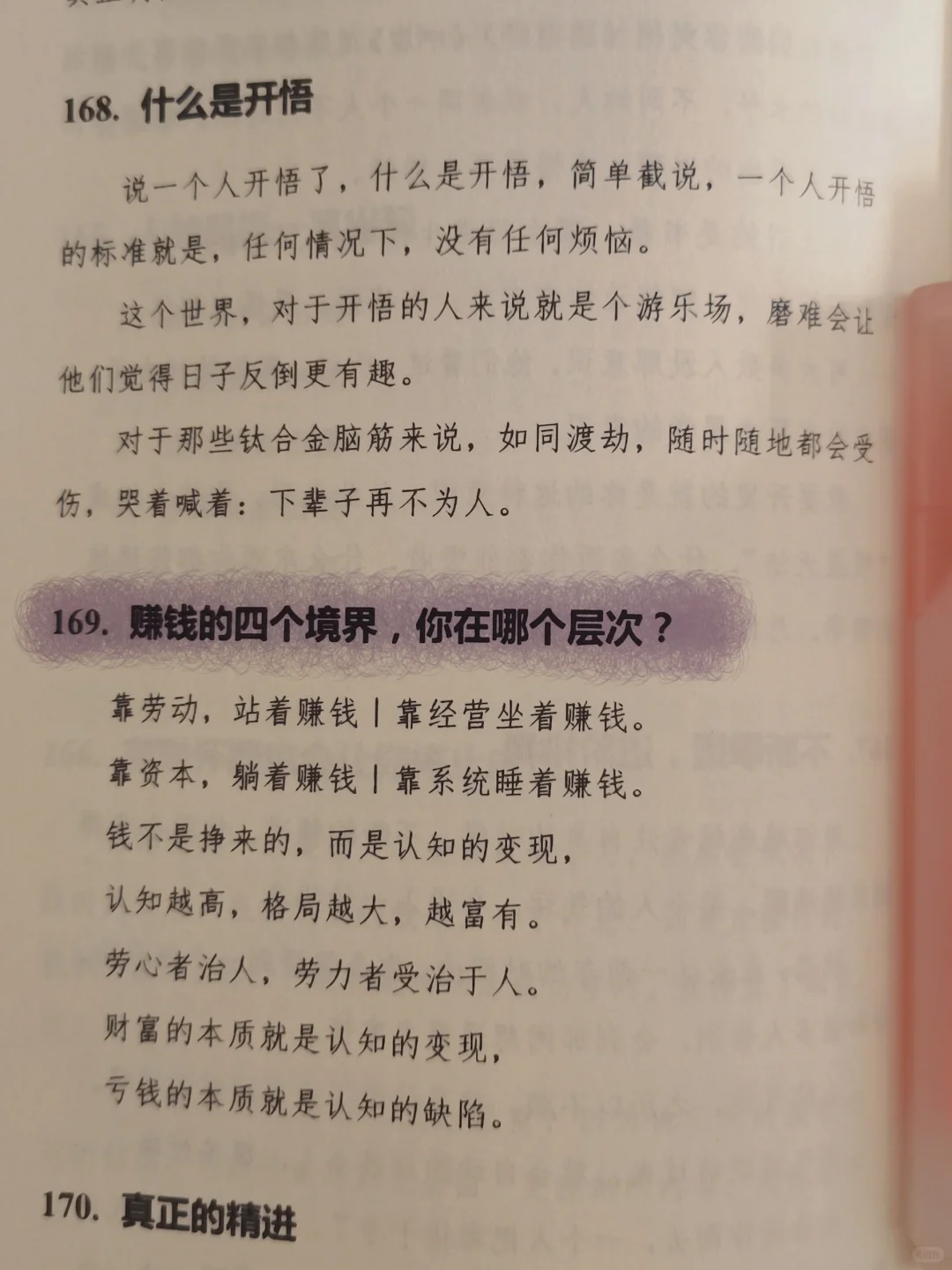 人是怎么变强的，不怕任何事的顶级思维