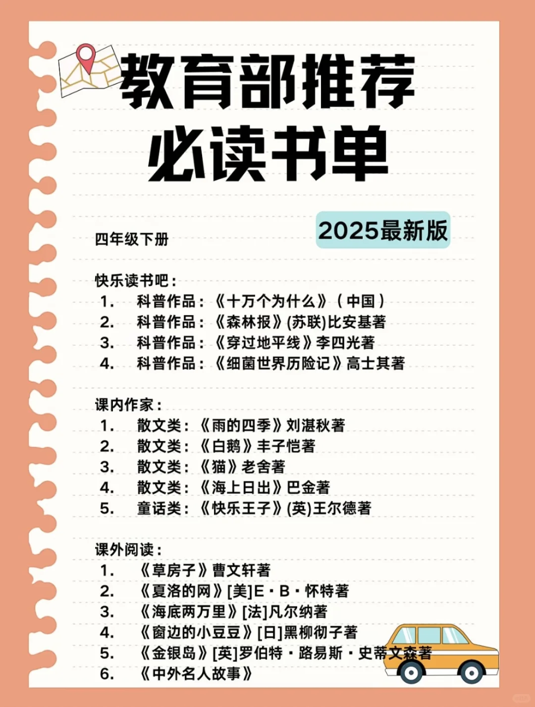 语文老师推荐😉小学生暑假必读名著📚📚📚