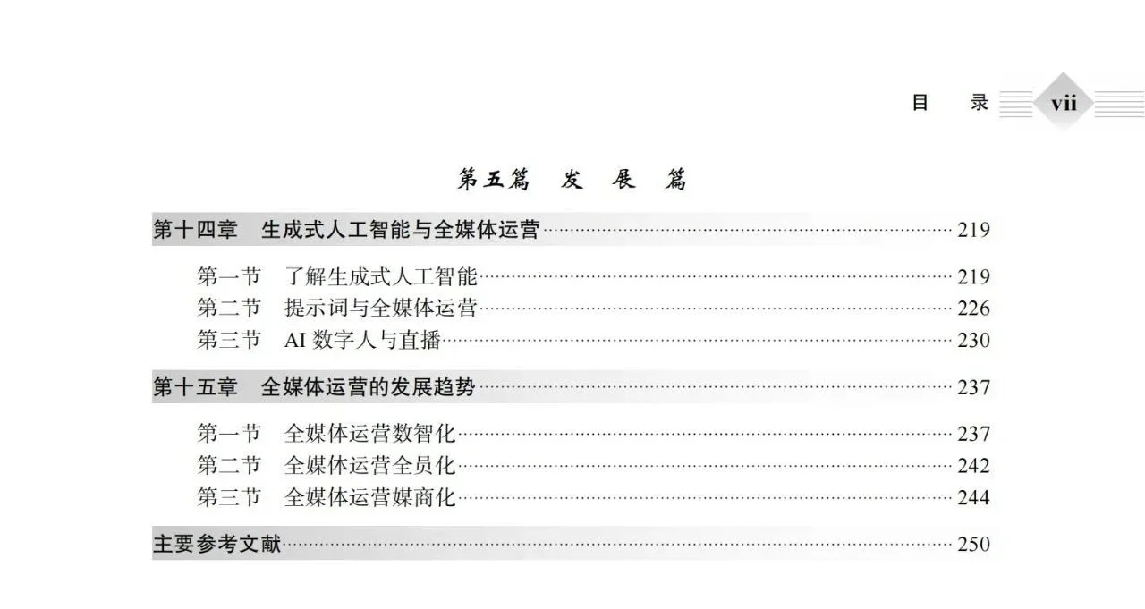 新书推荐——《全媒体运营学》