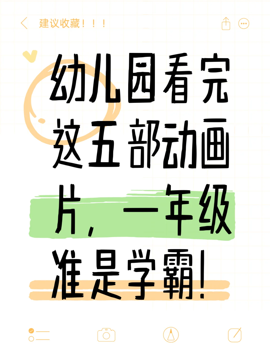 幼儿园看这5部动画片，一年级开学就是学霸