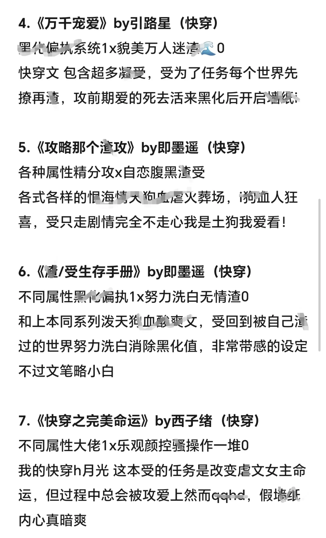 好爱看这种狗血穿书or快穿文有没有人懂？