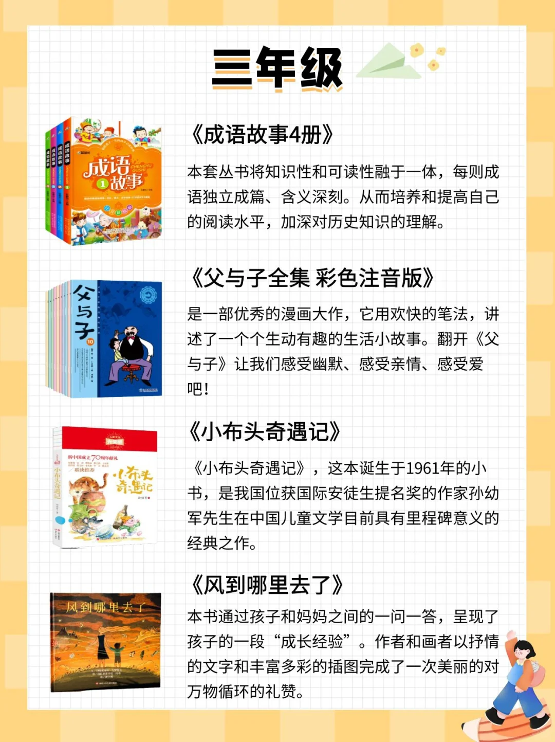 太赞了！那些被海淀妈妈狂推的小学课外书！