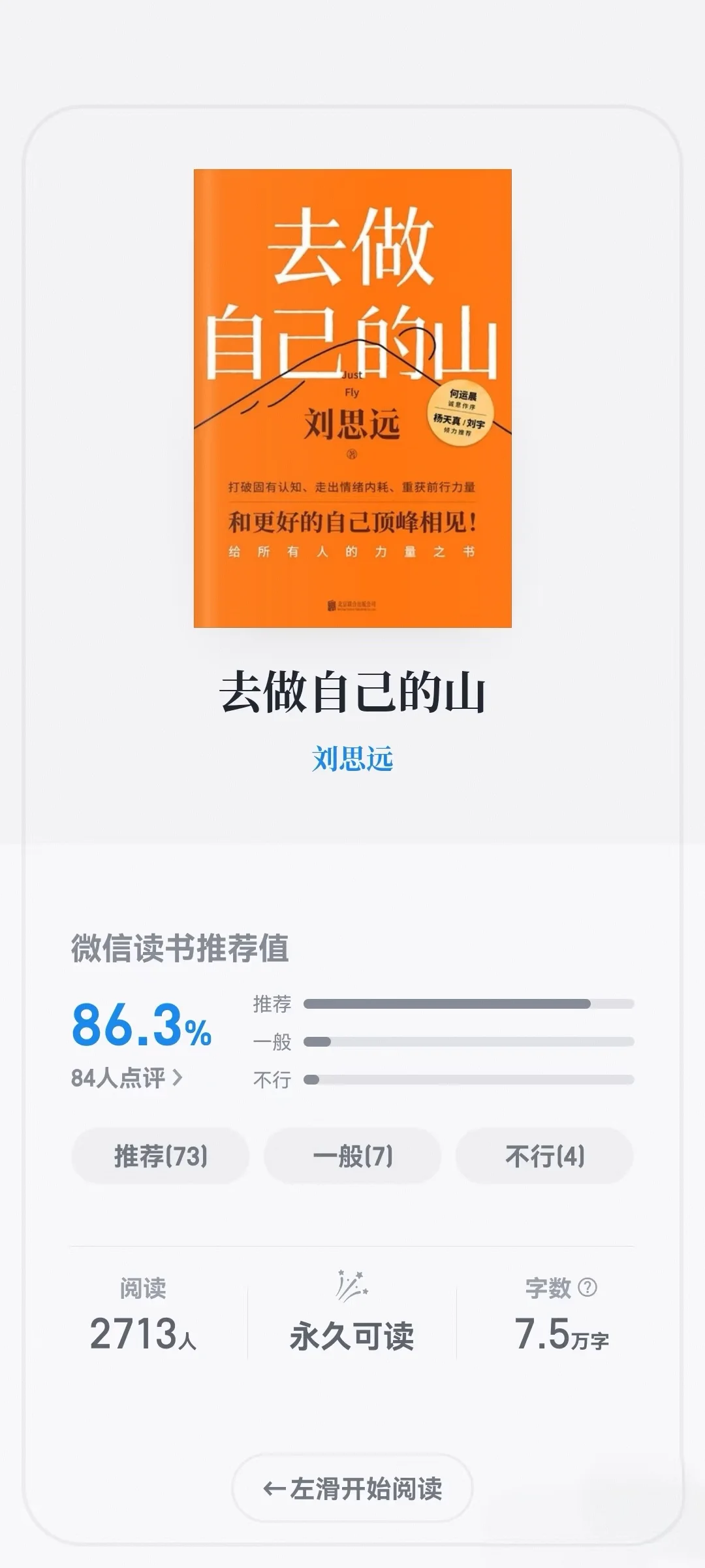 offer5刘律《去做自己的山》略有失望