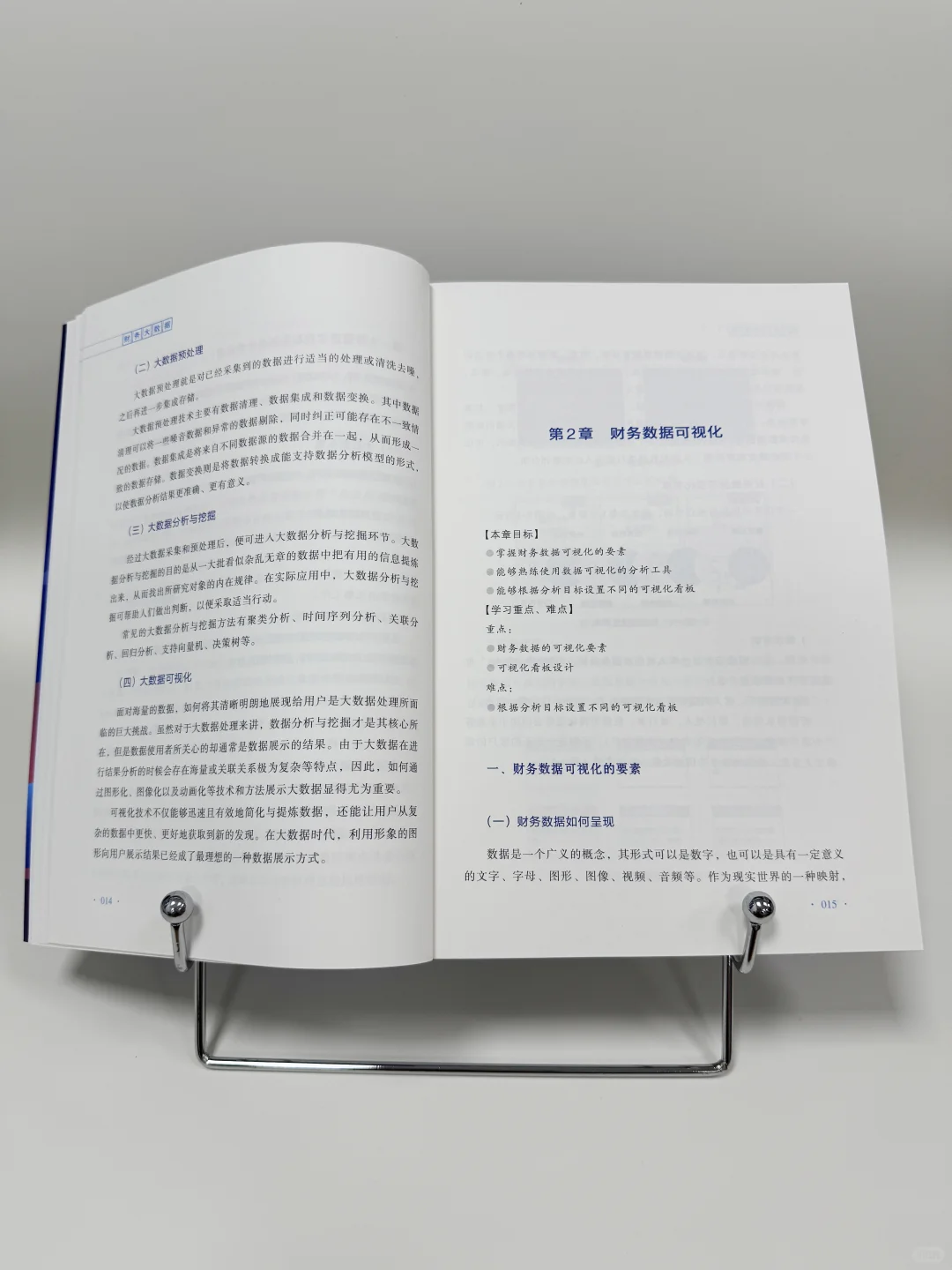 【新书推荐】财务大数据