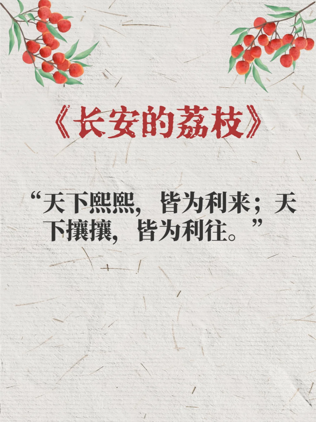 《长安的荔枝》太顶了🔥高燃台词句句入心