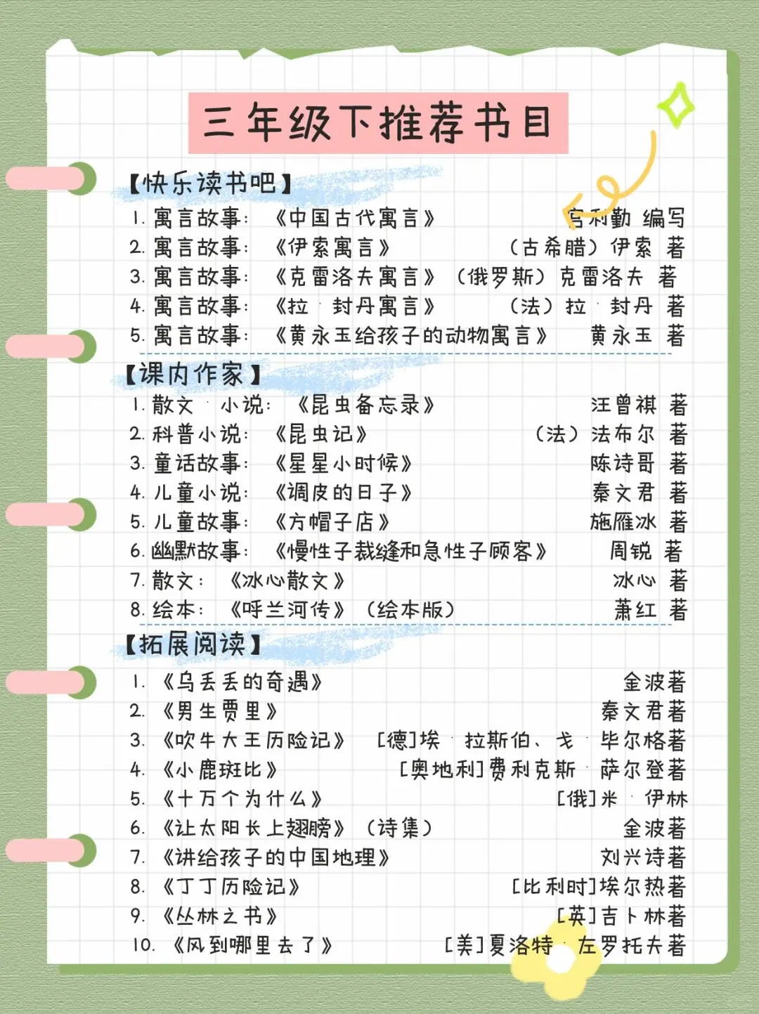 1-3年级｜📚教育部推荐书单｜🌟码注慢慢看