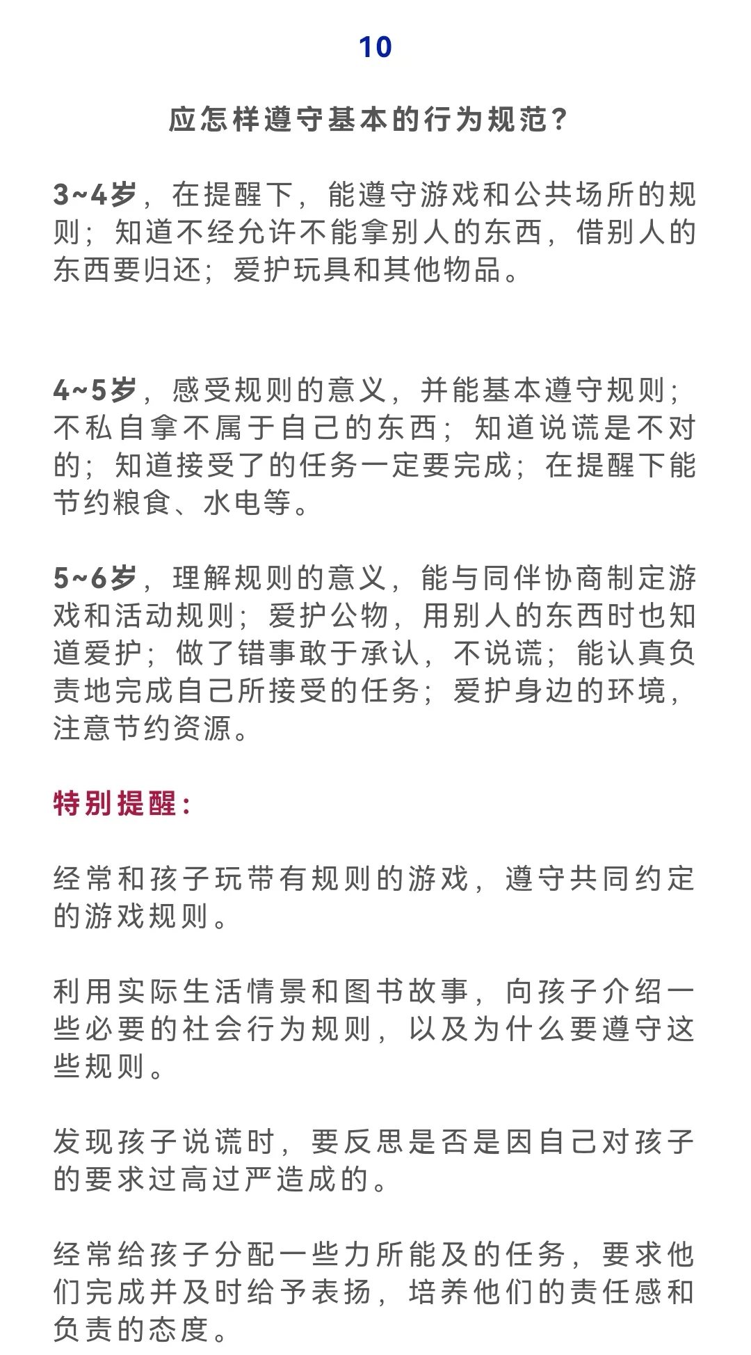 3~6岁到底应该“教”什么？（家长必读）