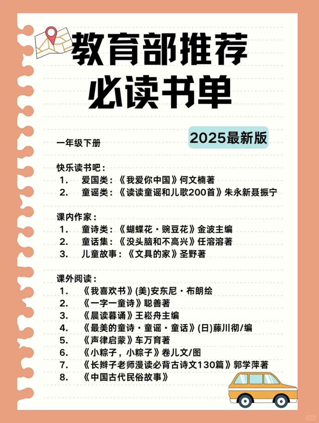 语文老师推荐😉小学生暑假必读名著📚📚📚