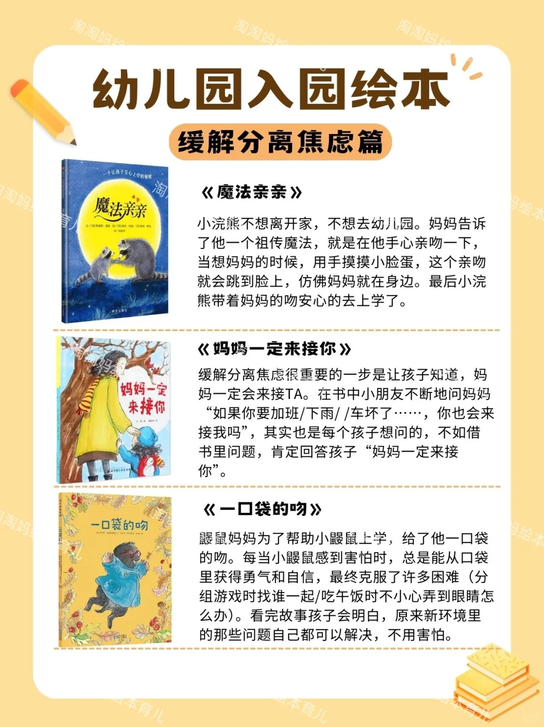 开学倒计时！上幼儿园前一定要看这些绘本