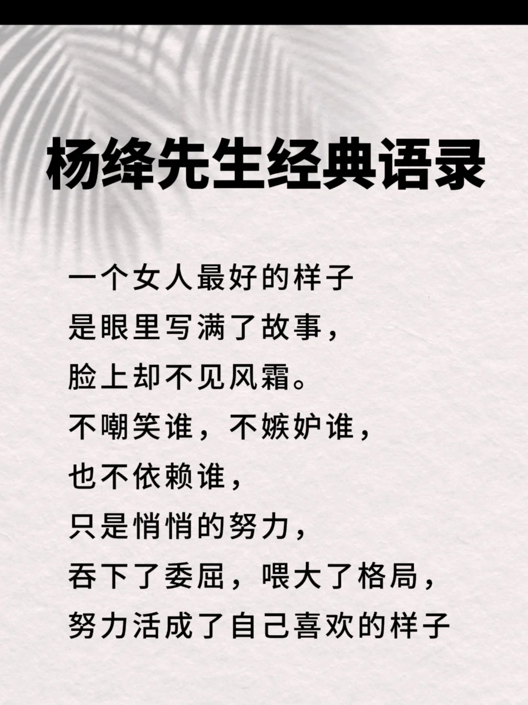 杨绛先生的10句话，惊醒无数人