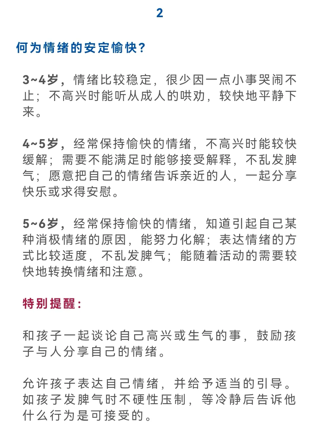 3~6岁到底应该“教”什么？（家长必读）