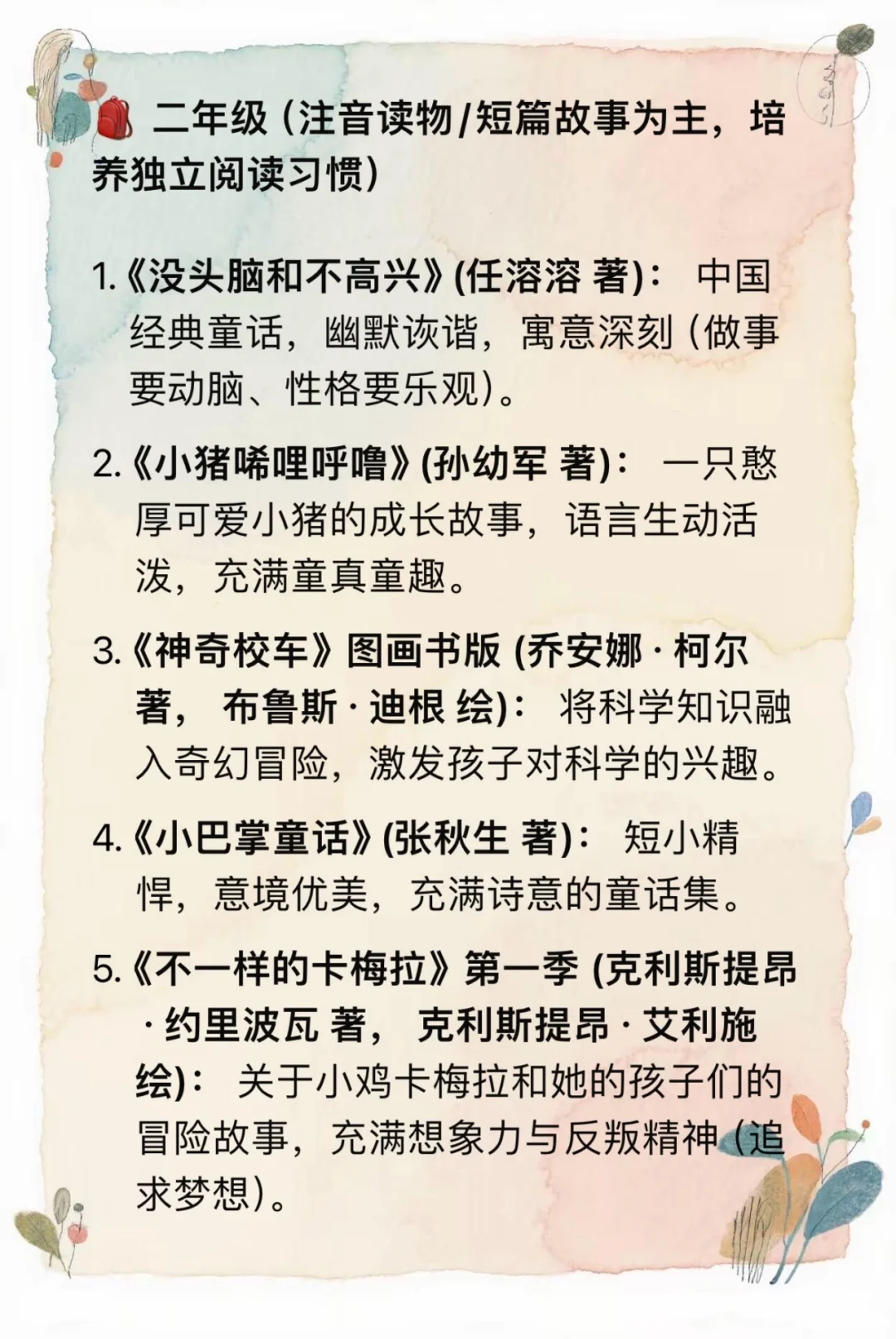 教师整理🔥1-6年级暑假必读书单📚