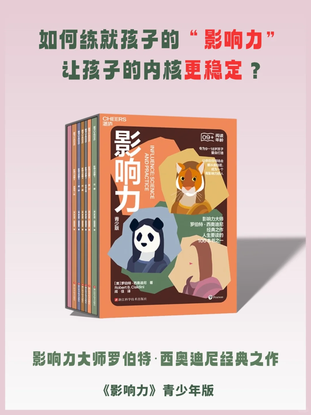 📖如何练就孩子的影响力？看它就行了！