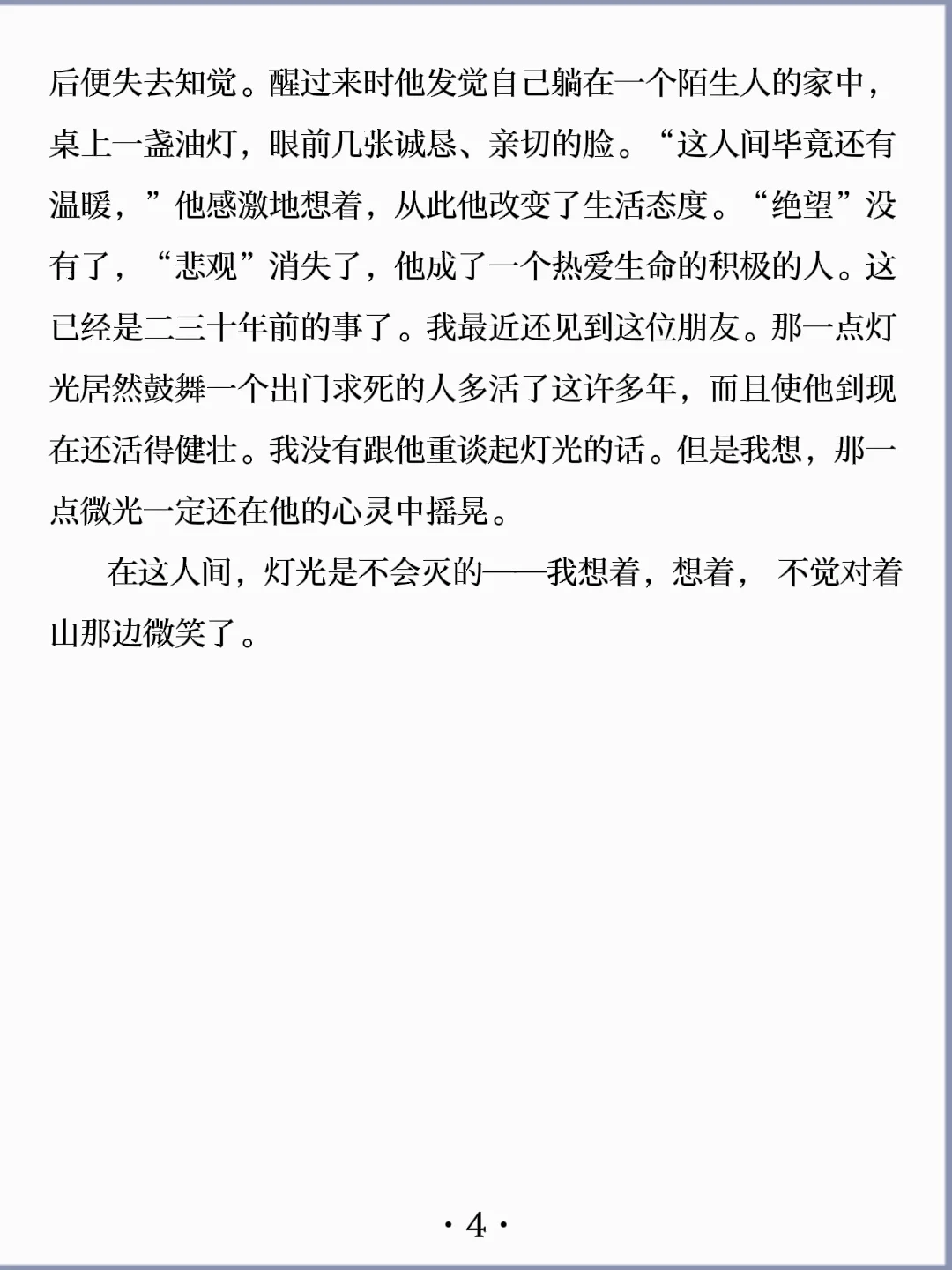诵读经典丨《灯》巴金