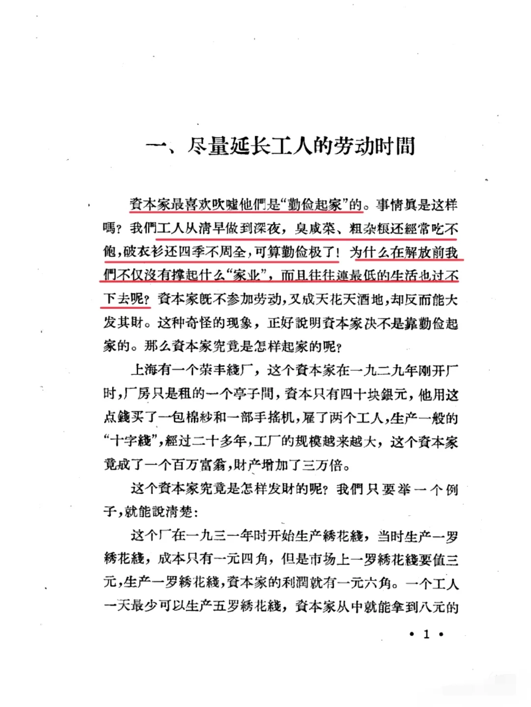 绝版旧书｜资本家绝不想让打工人看这本书