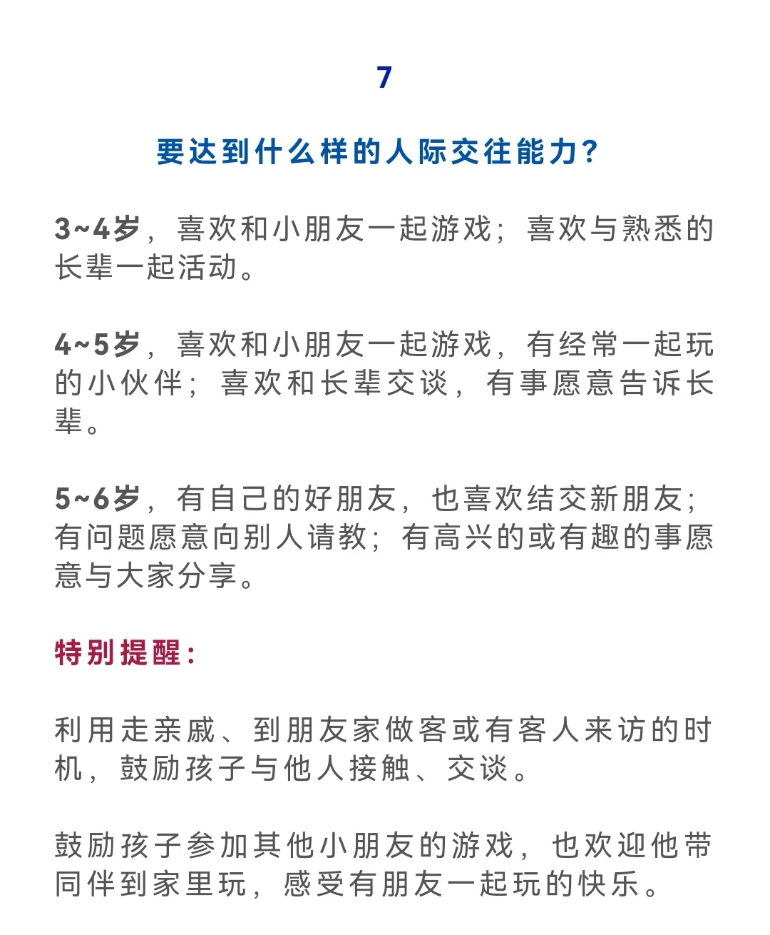 3~6岁到底应该“教”什么？（家长必读）