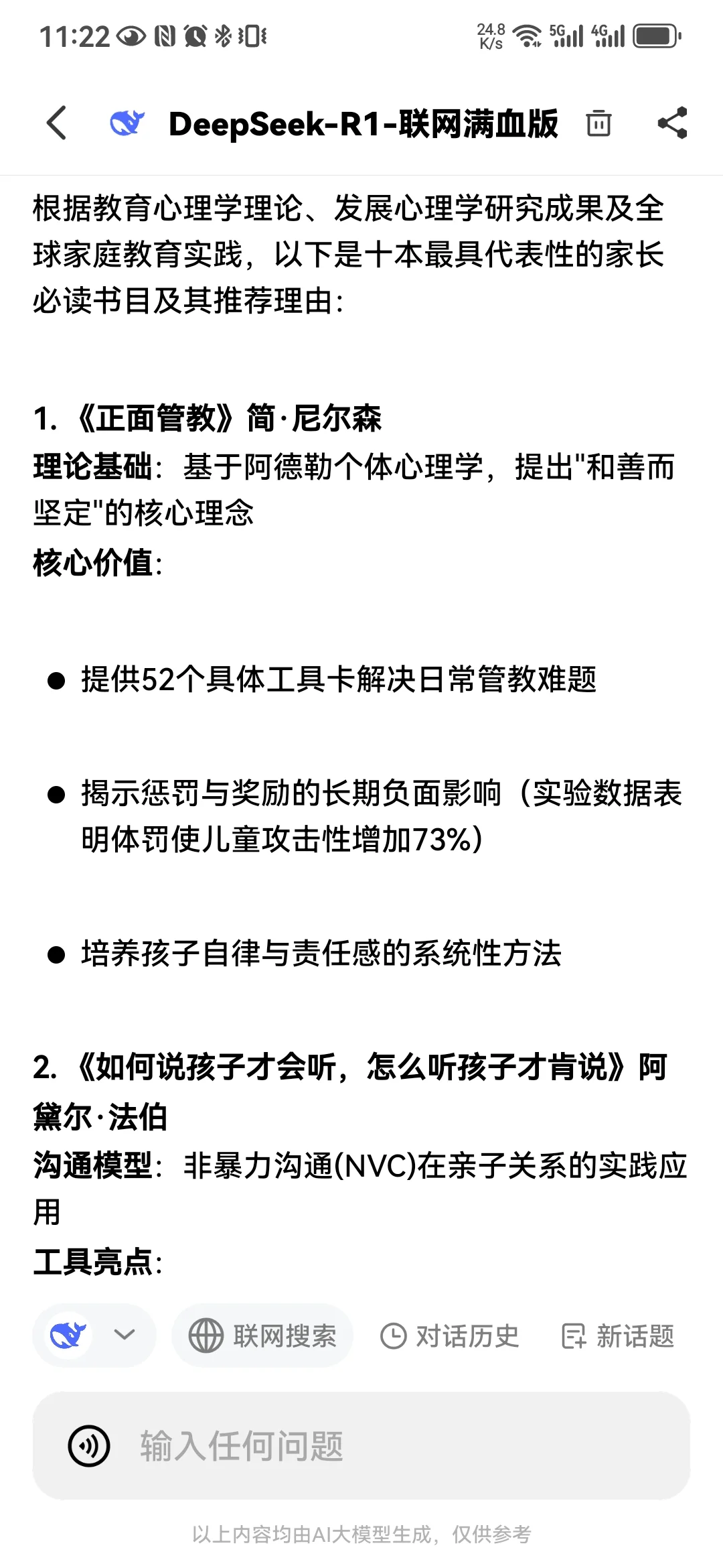 Deepseek推荐的10本书，你读过几本？