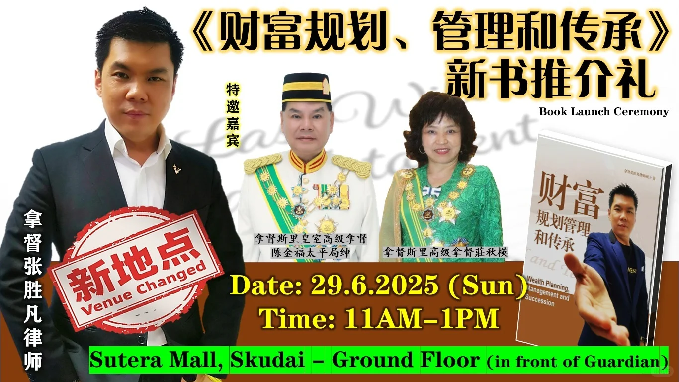 ‼️ *【新书推介礼 · 场地更换通知】*