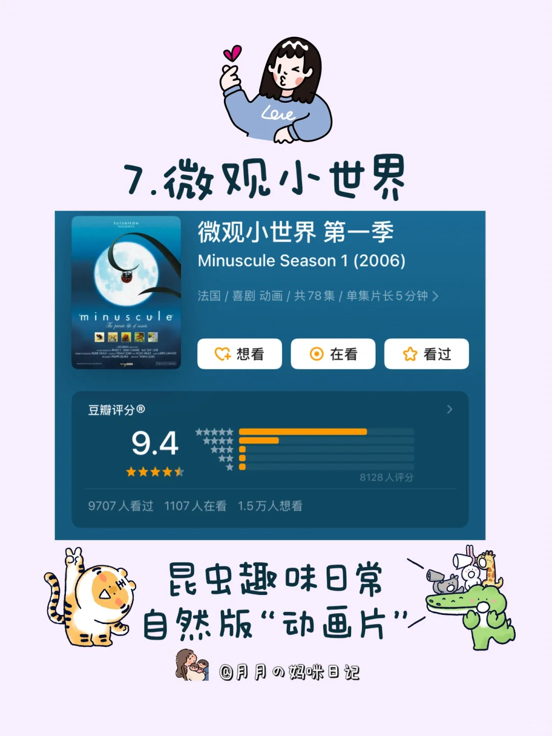 🔥央视推荐的8部儿童纪录片，暑假必看❗