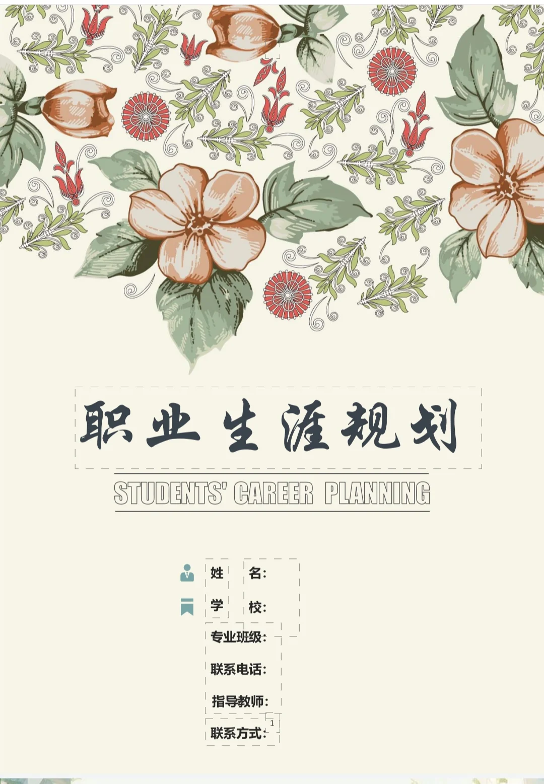 大学生职业规划大赛PDF word模板可编辑