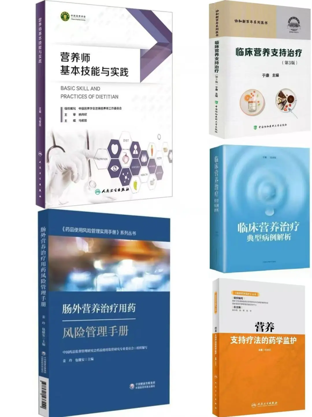 营养师系列教材，共6本，pdf