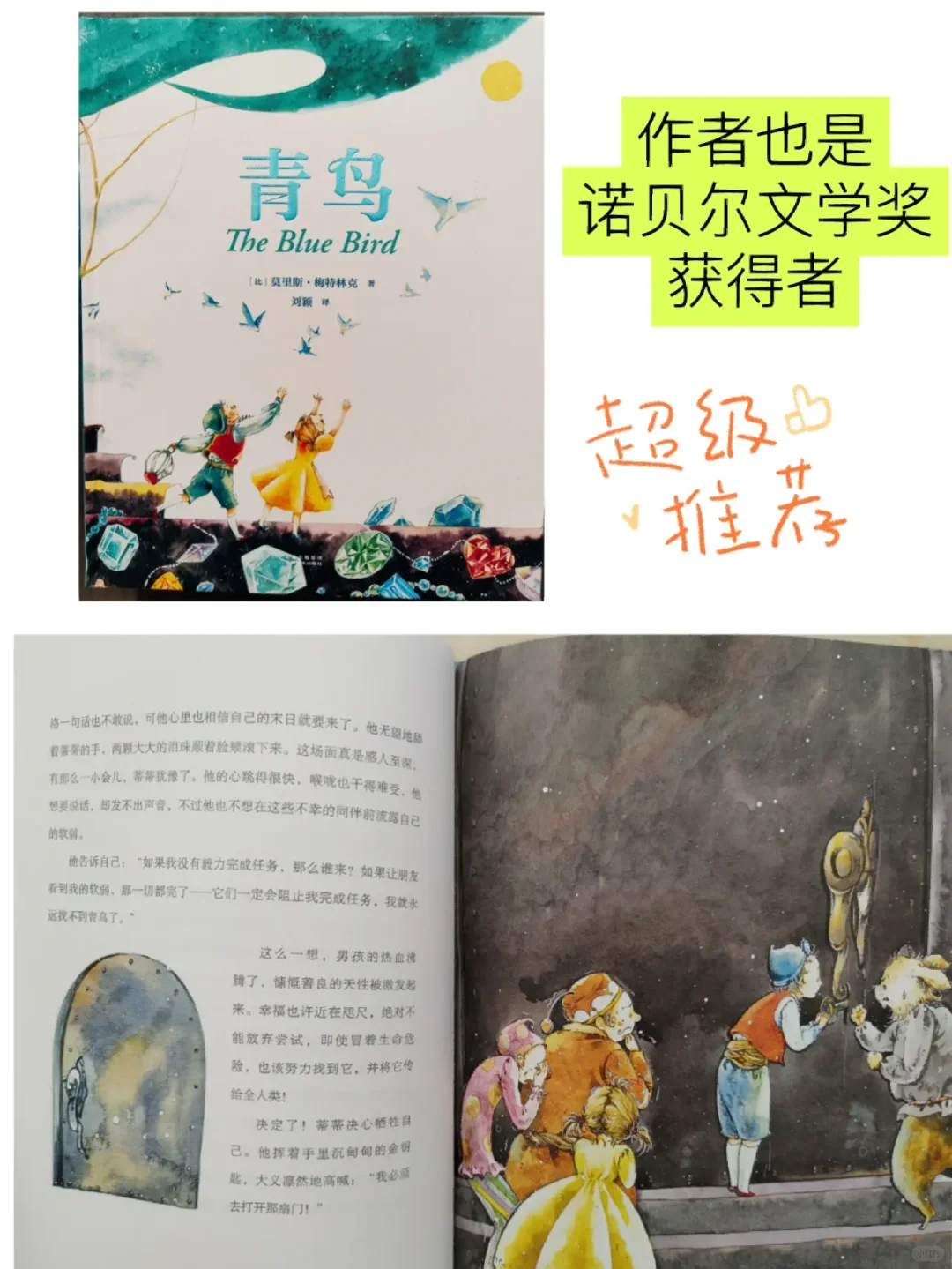 8岁+儿童文学书籍，诺贝尔文学奖不能错过