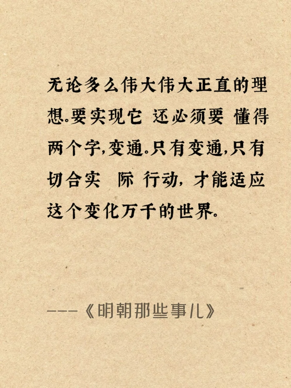 《明朝那些事儿》经典的十二句话受益终身