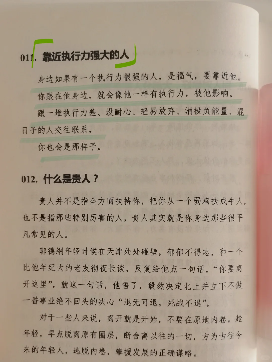 人是怎么变强的，不怕任何事的顶级思维
