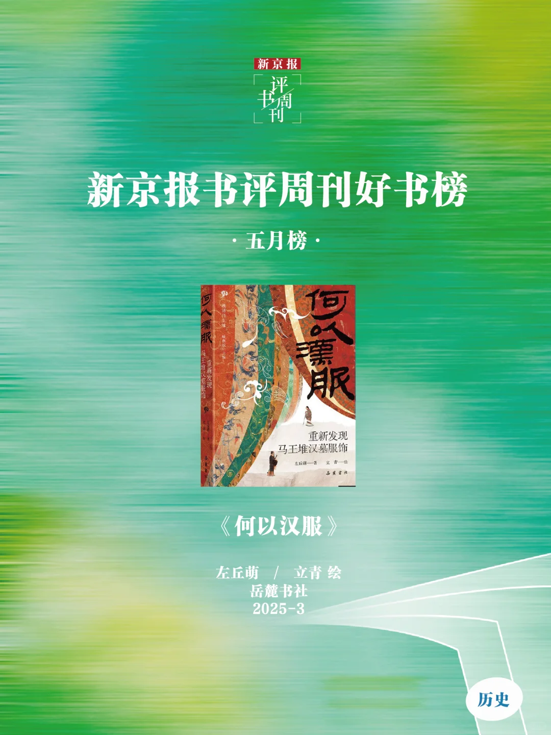 书单推荐📚5月，最值得看的5本历史类新书