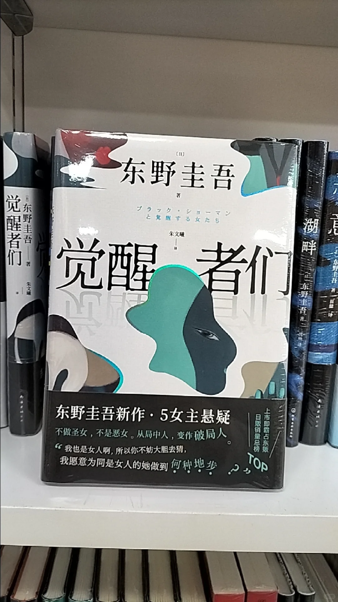 爱读的东野圭吾新书，强烈推荐