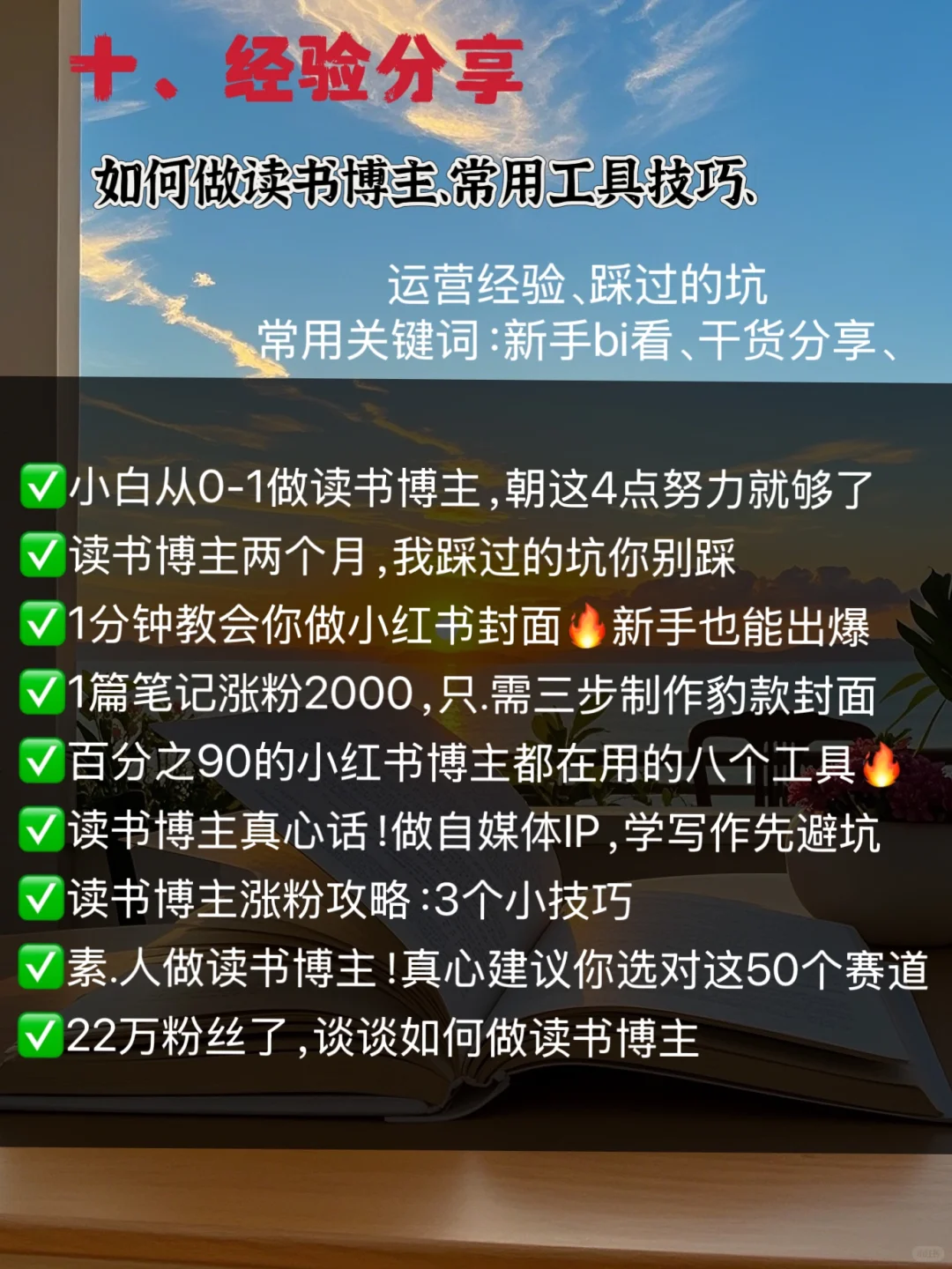 赶紧收藏🔥/读书博主10大爆款选题，不怕断更