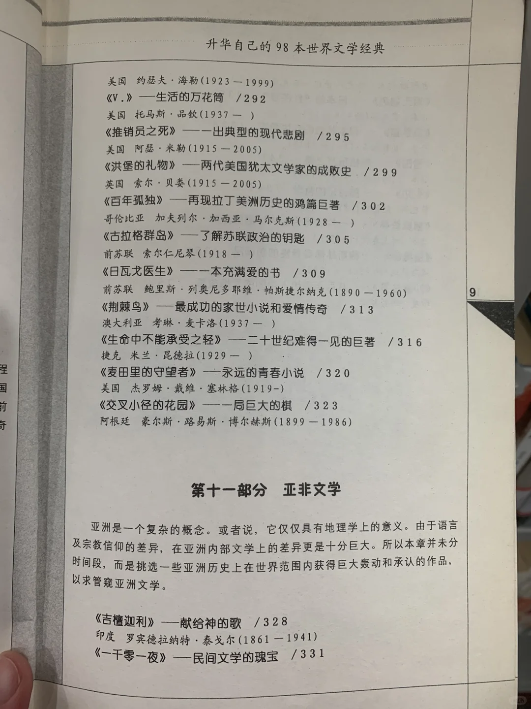 98本经典名著世界文学史各个时期代表作